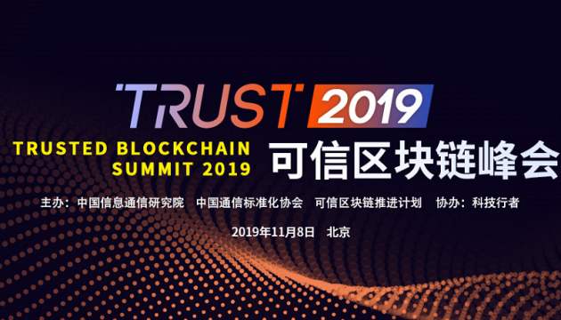 CTID可信数字身份助力区块链健康发展 —CTID亮相2019可信区块链峰会