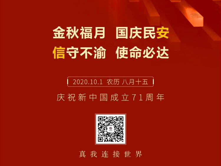中盾安信祝您国庆中秋双节快乐！