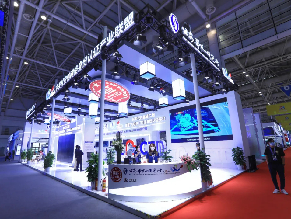 【峰会回顾】CTID展台备受关注 迎来多位重量级领导莅临指导