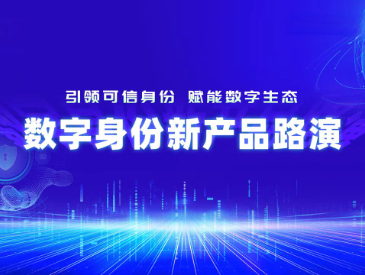 安信数字身份新品来了！5月23日，敬请期待！
