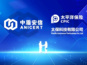 中盾安信与太保科技签署战略合作协议 深化网络安全与保险服务创新