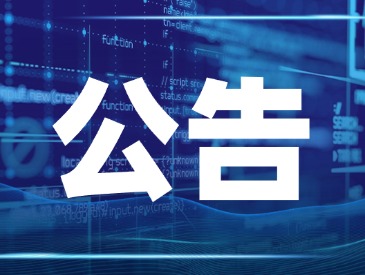 公安部 国家互联网信息办公室关于《国家网络身份认证公共服务管理办法（征求意见稿）》公开征求意见的公告