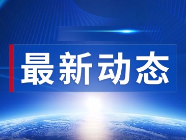新华保险一行到访中盾安信参观交流