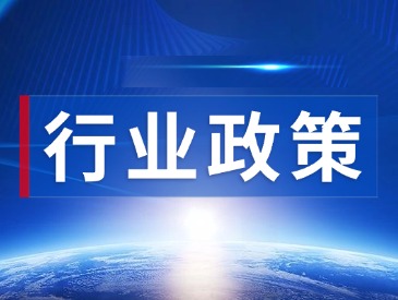 李强签署国务院令 公布《政务数据共享条例》