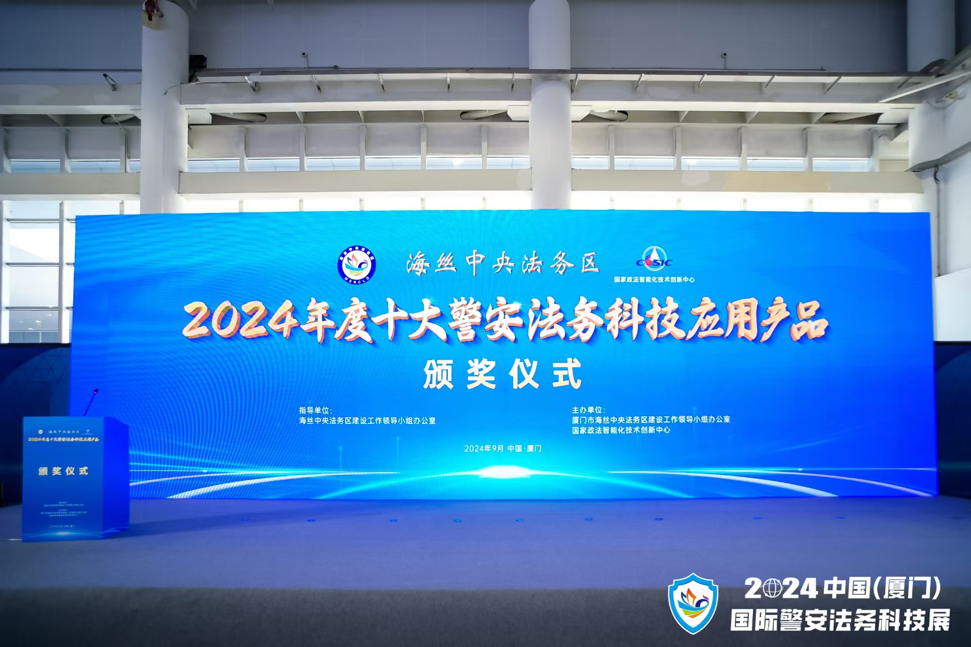 喜讯 | 安信新产品入选2024年度海丝中央法务区“十大警安法务科技应用产品”