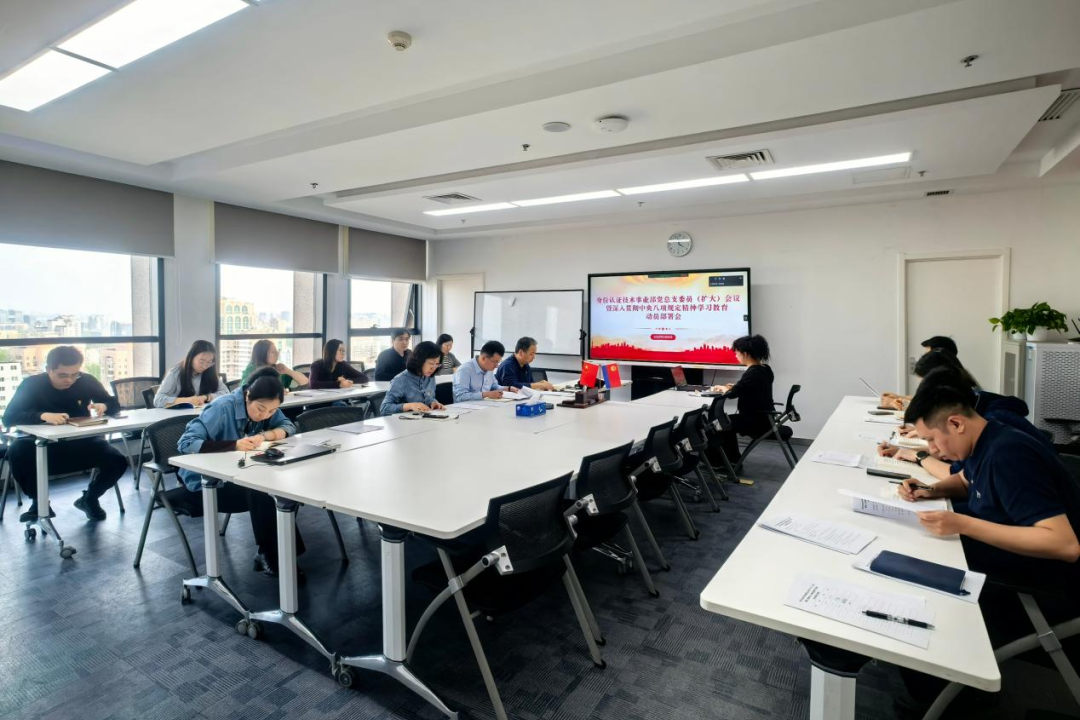 加强作风建设，有力有序开展学习教育——身份认证技术事业部党总支召开深入贯彻中央八项规定精神学习教育动员部署会