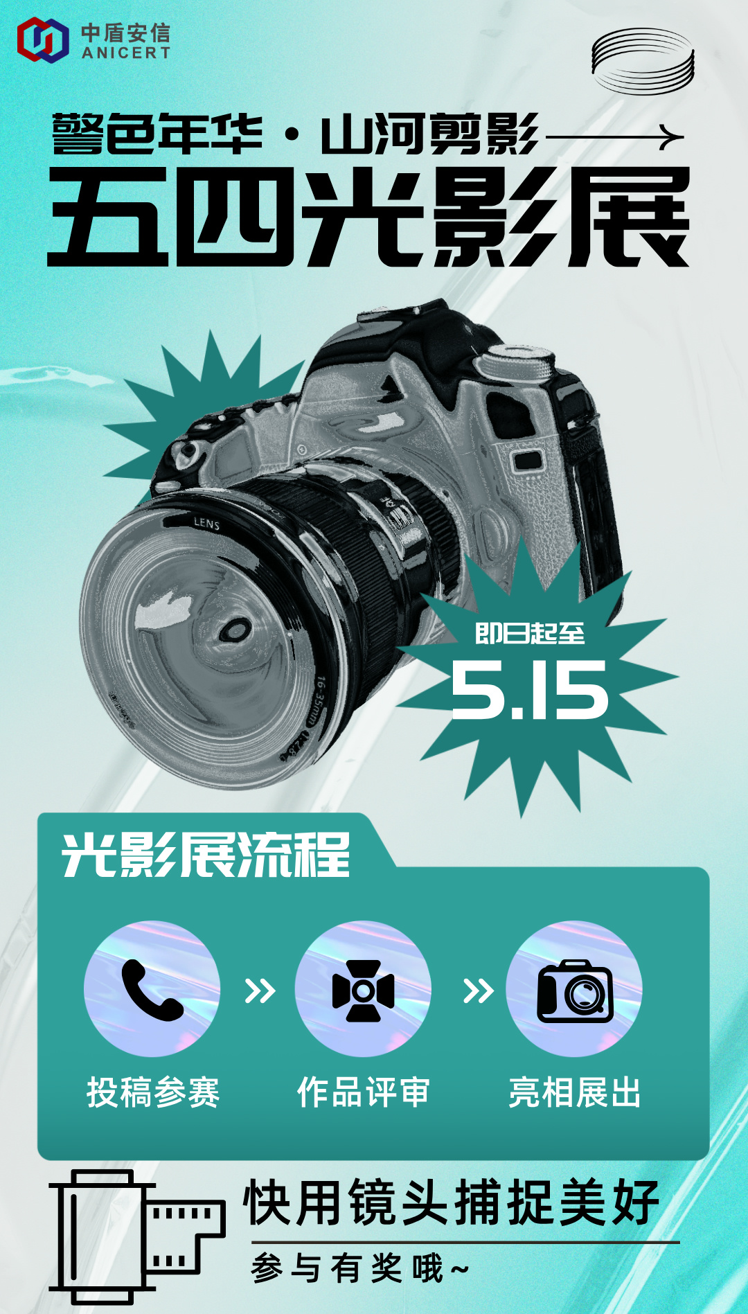 “警色年华·山河剪影”五四光影展活动开启