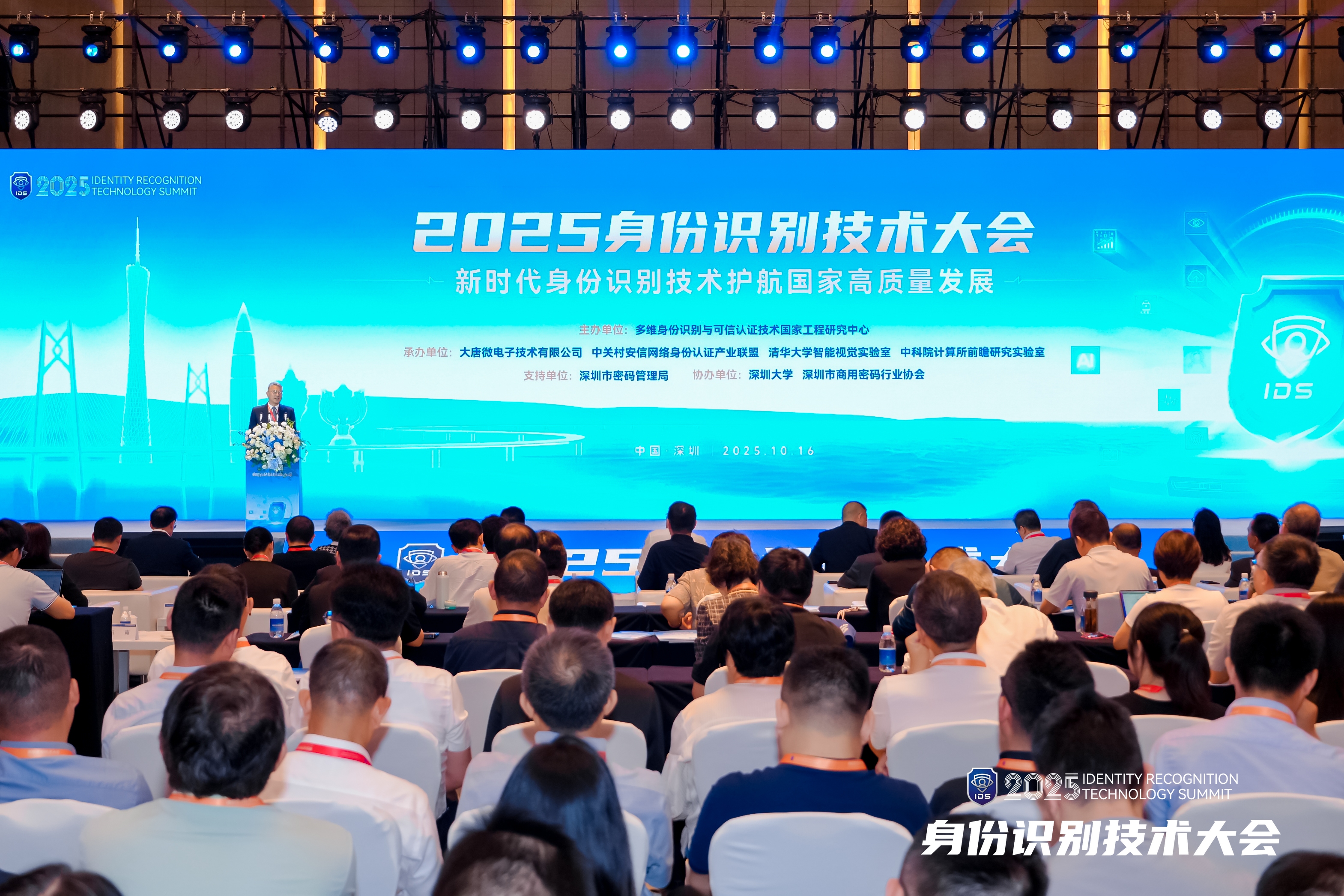 中盾安信受邀亮相2025身份识别技术大会