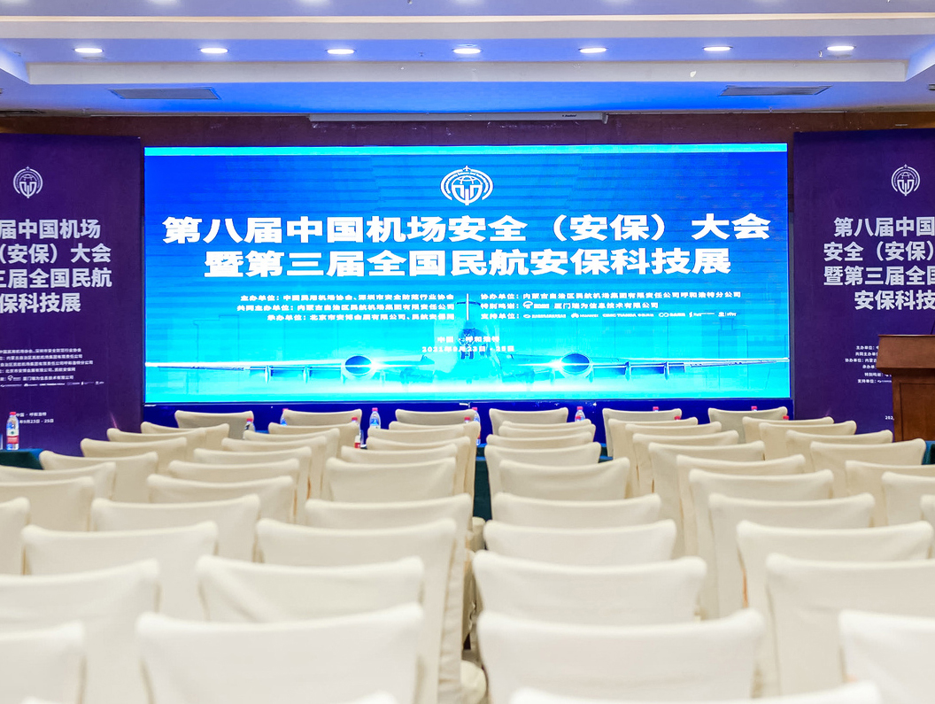 中盾安信受邀出席第八届中国机场安全（安保）大会“机场与公安协同发展论坛”
