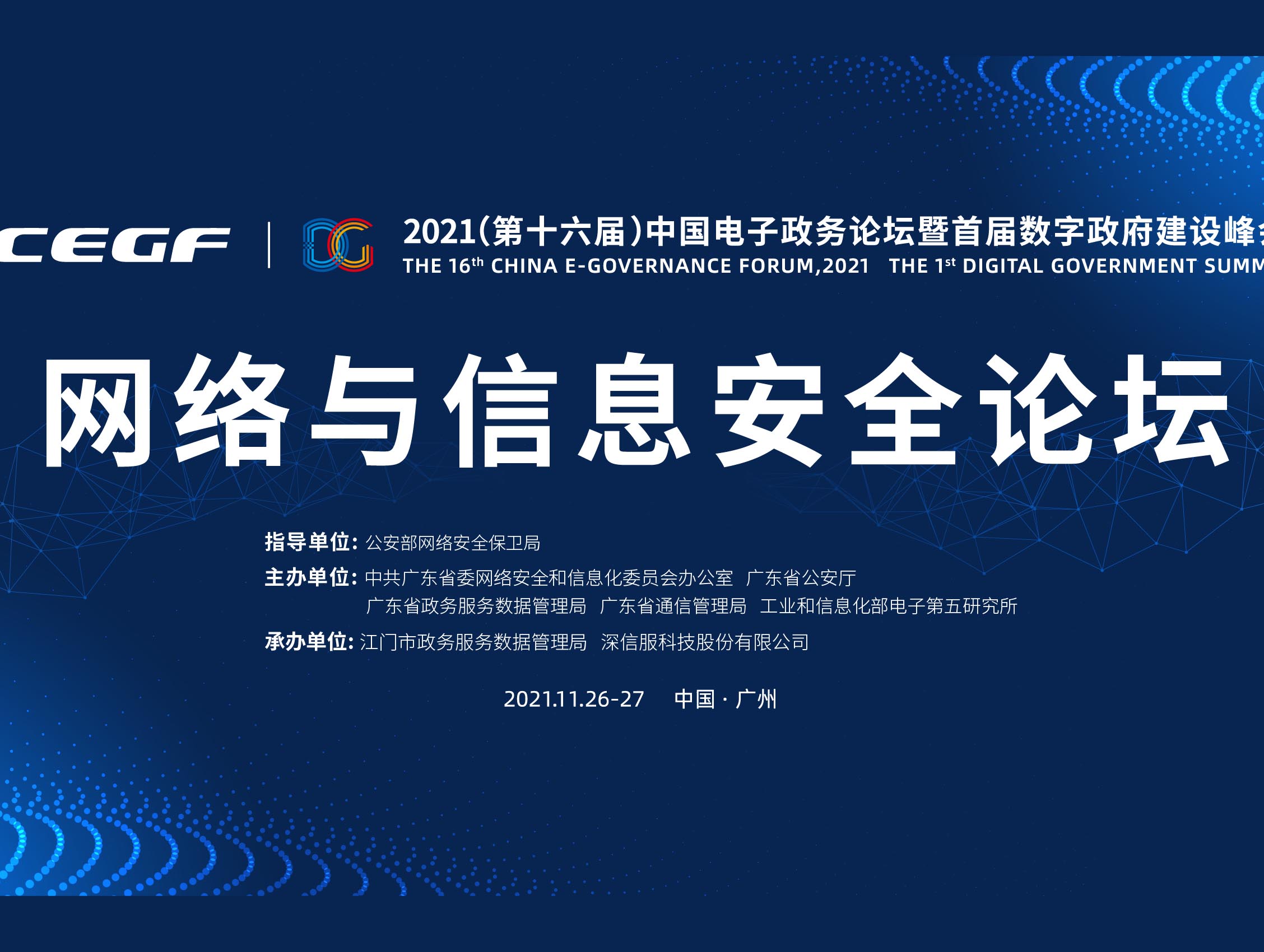 可信数字身份护航数字政府建设—于锐副所长受邀出席首届数字政府建设峰会