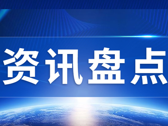 资讯盘点 | 进取促融合 奋进谋发展-中盾安信最新动态一览