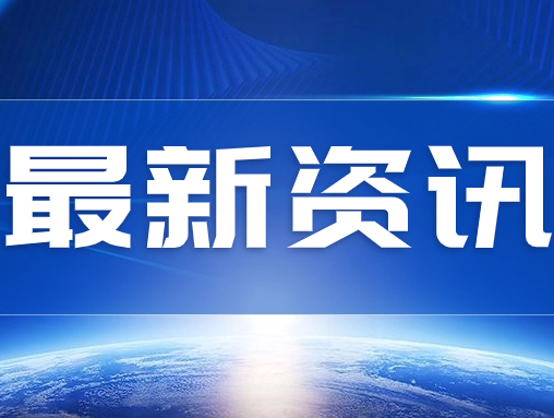 共话可信身份美好未来——中盾安信与中国信通院云大所达成战略合作