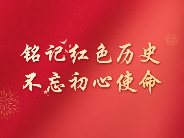 铭记红色历史，不忘初心使命——中盾安信党支部开展红色寻迹党建活动